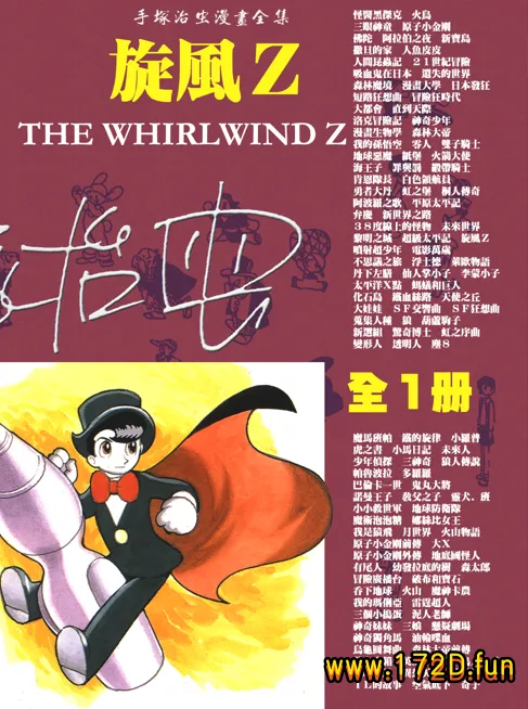 旋风Z [全一卷 完结]