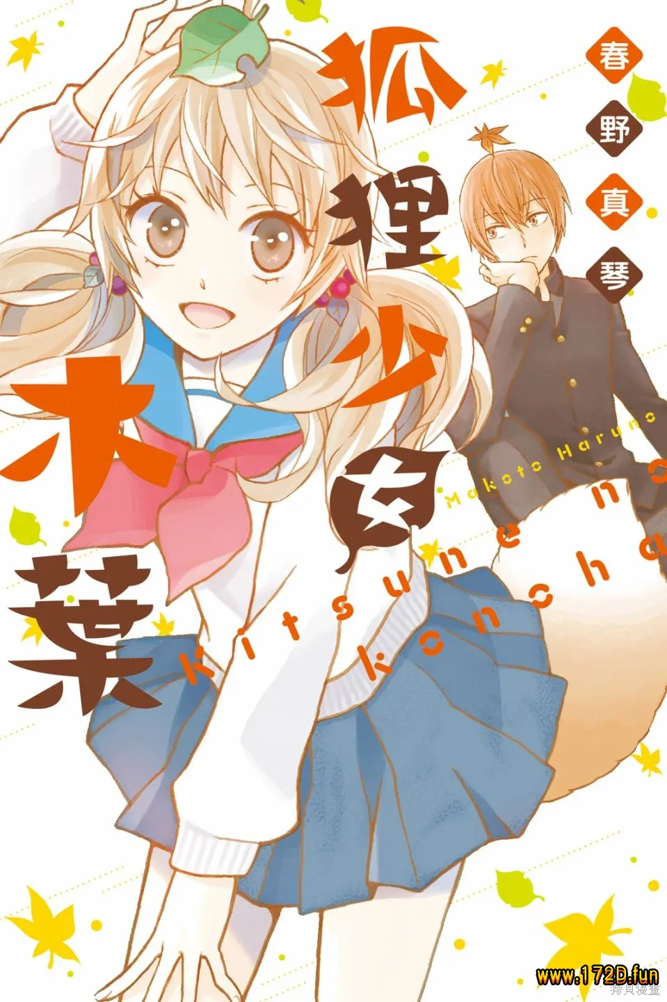 狐狸少女木叶.webp 狐狸少女木叶.webp