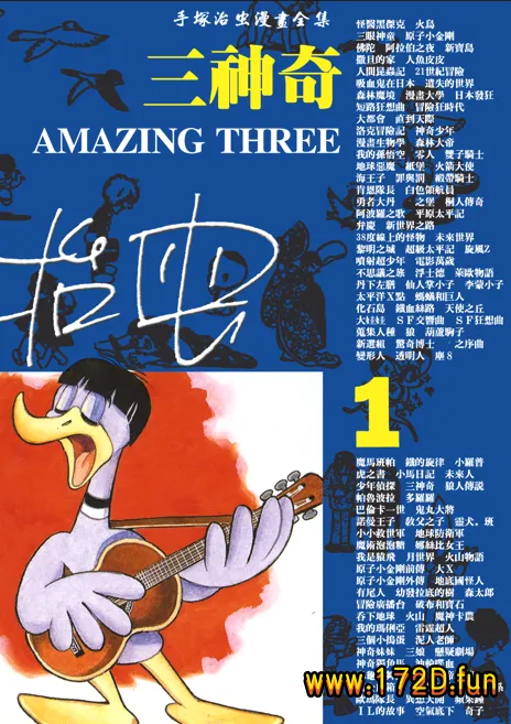 三神奇 [1~3卷 完结]