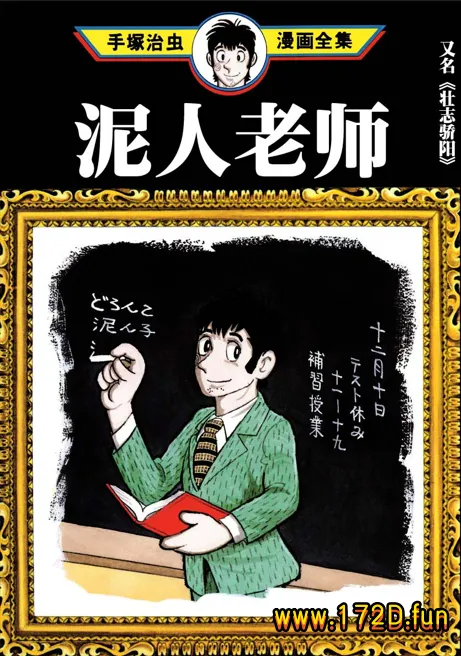 泥人老师 [全一卷 完结]