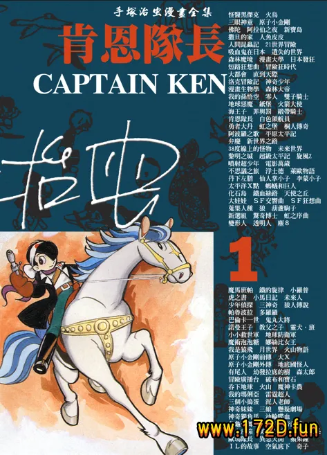 肯恩队长 [共2卷 完结]