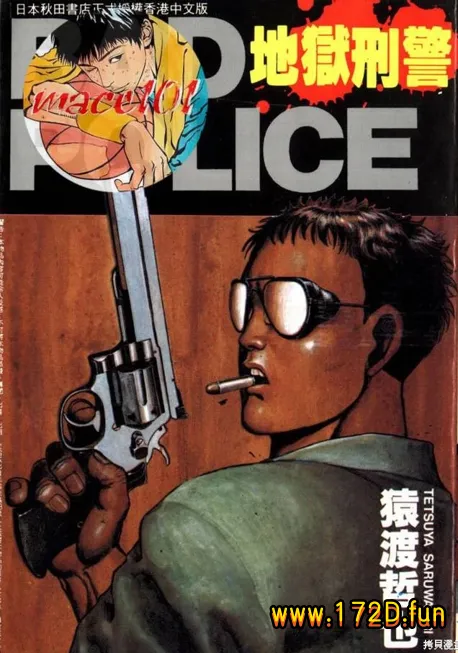 地狱刑警 [全一卷 完结]