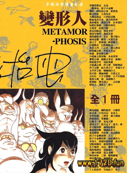 变形人 [全一卷 完结]