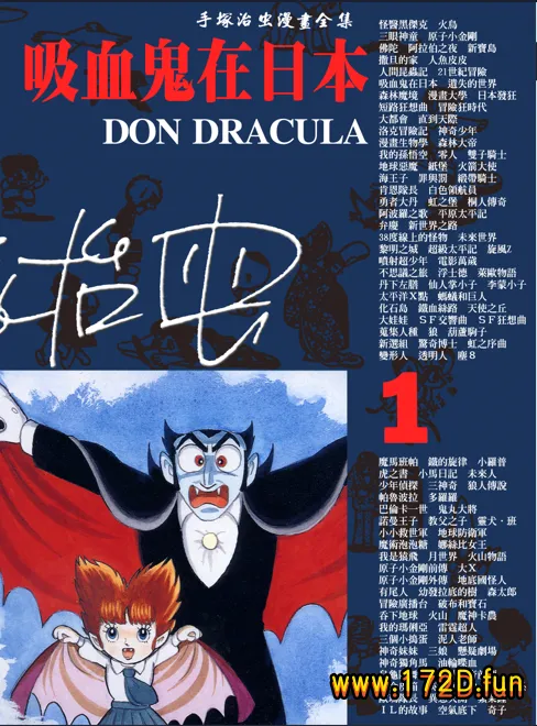 吸血鬼在日本 [1~3卷 完结]