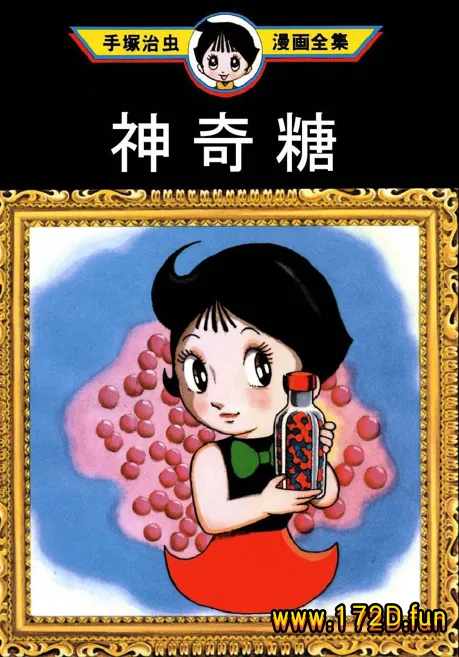 神奇糖 | 神化娇娇女 [全一卷 完结]