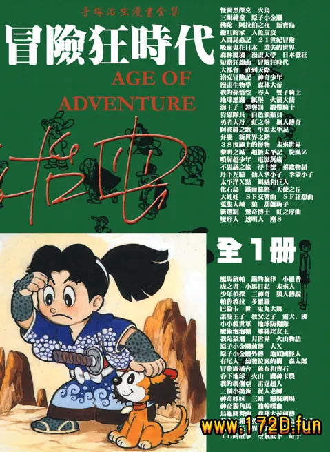 冒险狂时代.webp 冒险狂时代.webp