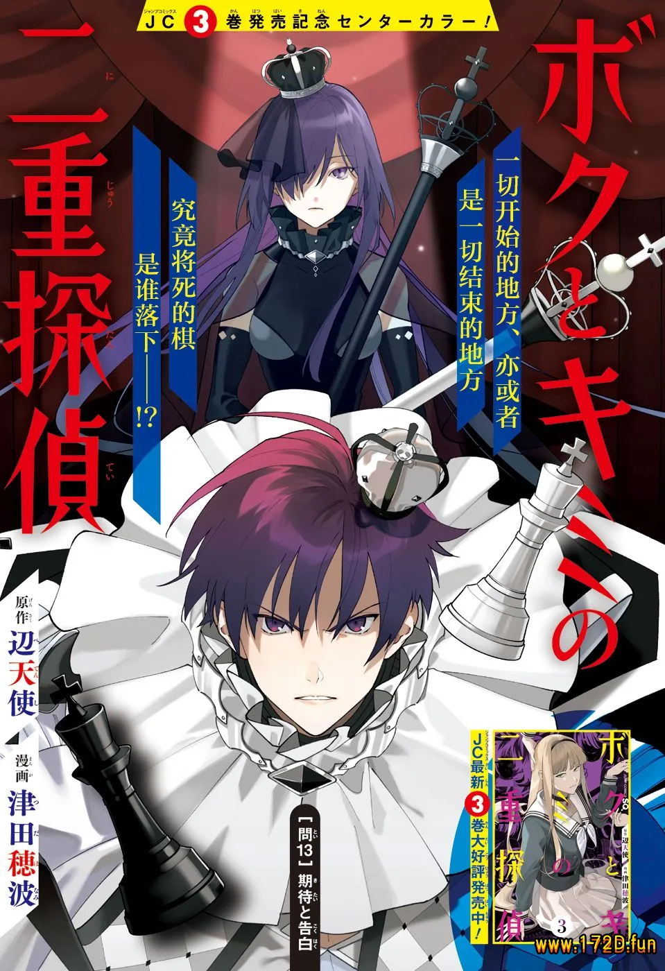 我与你是双重侦探 [1~32话 完结]