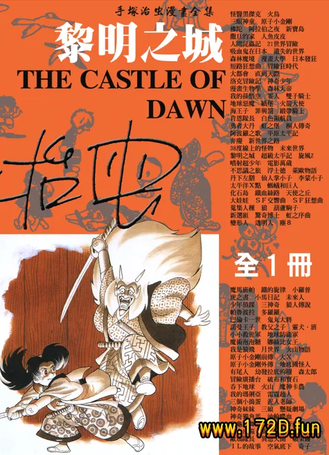 黎明之城 [全一卷 完结]