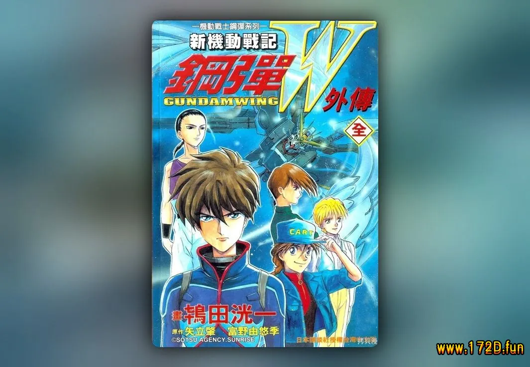 新机动战记高达W Battlefield of Pacifist [全一卷 完结]