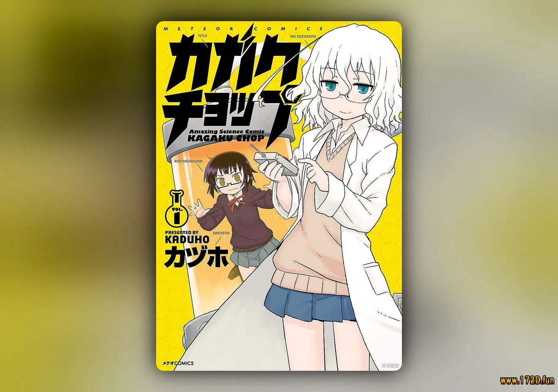 科学手刀 [1~77话+番外篇+特别篇 完结]