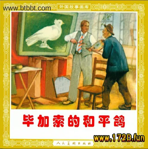 毕加索的和平鸽.webp