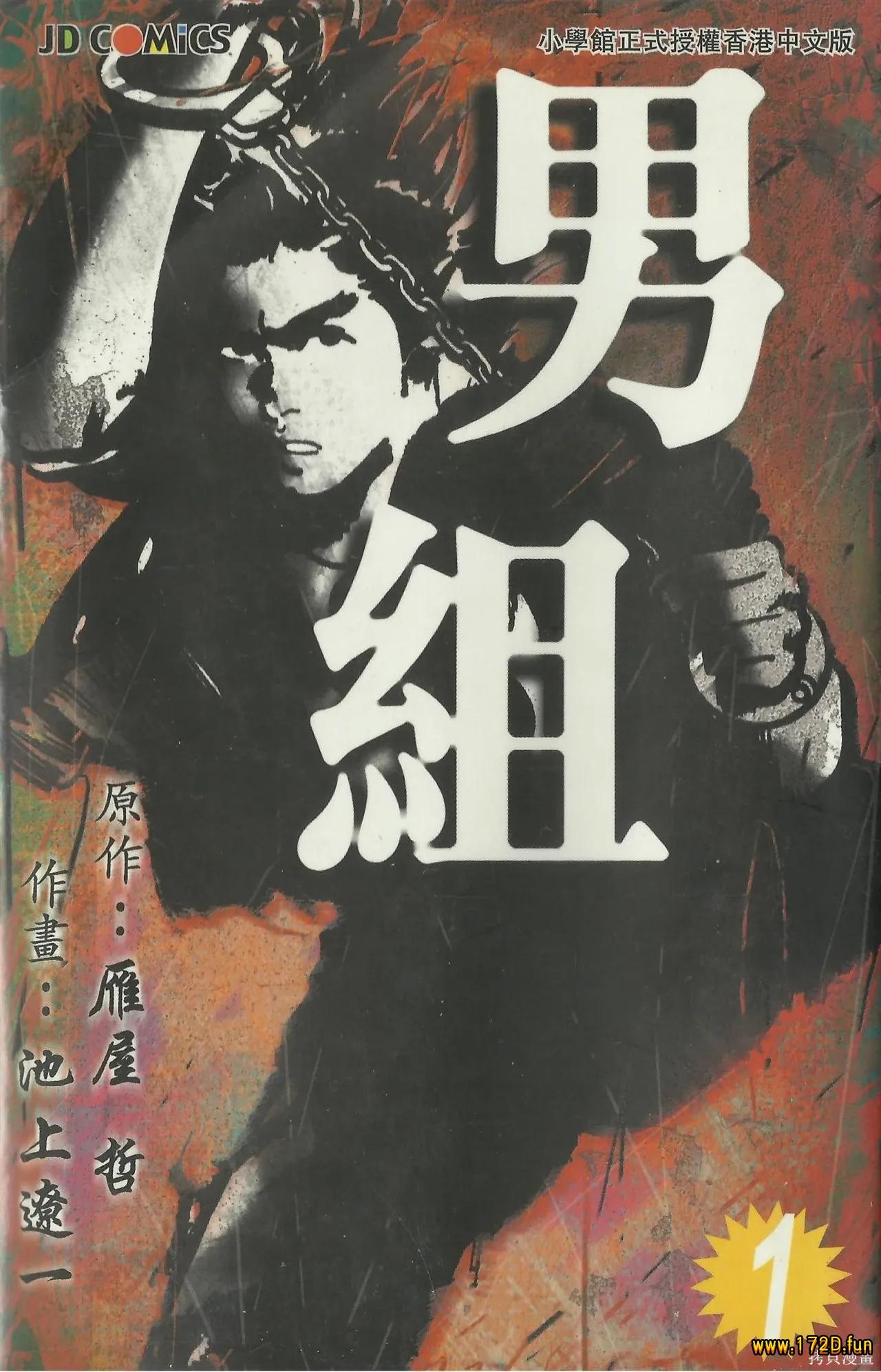 男组 [1~25卷 完结]