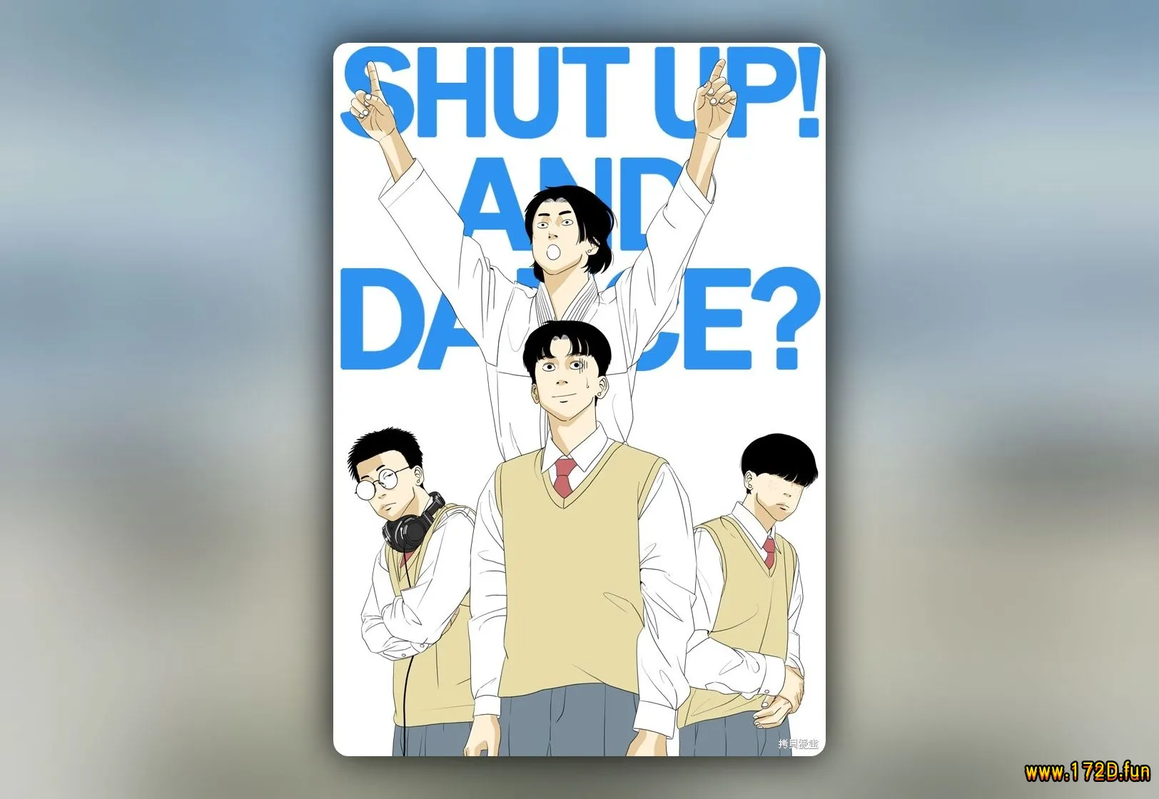 闭嘴然后跳舞 [1~67话+番外篇]