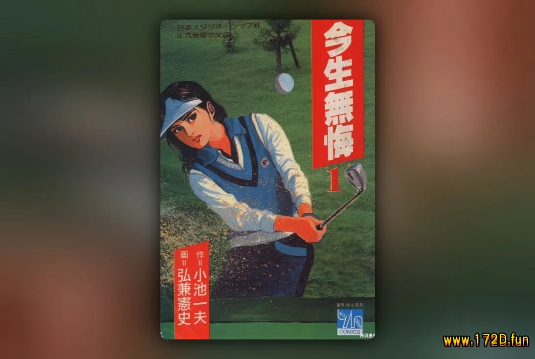 今生无悔 [1~6卷 完结]