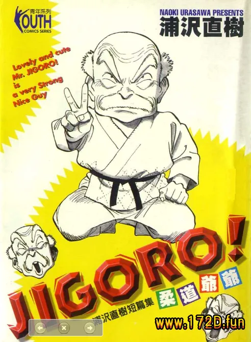 柔道爷爷 [全一卷 完结]