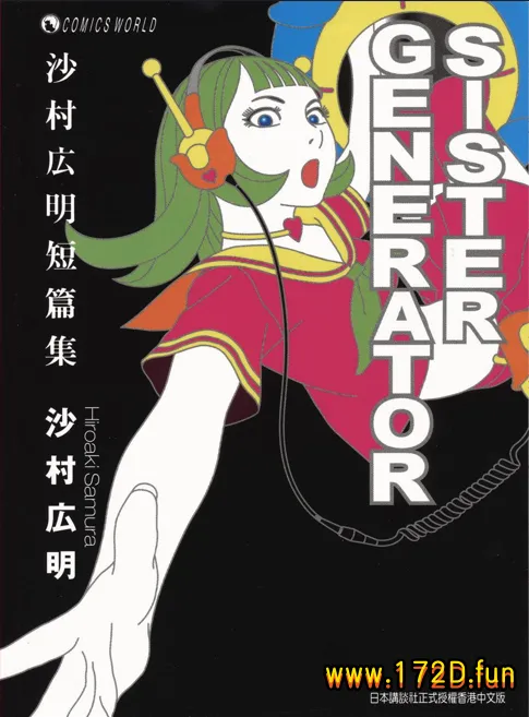 沙村广明短篇集 [全一卷 完结]