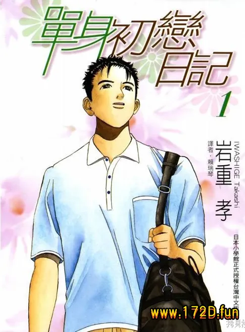 单身初恋日记.webp 单身初恋日记.webp