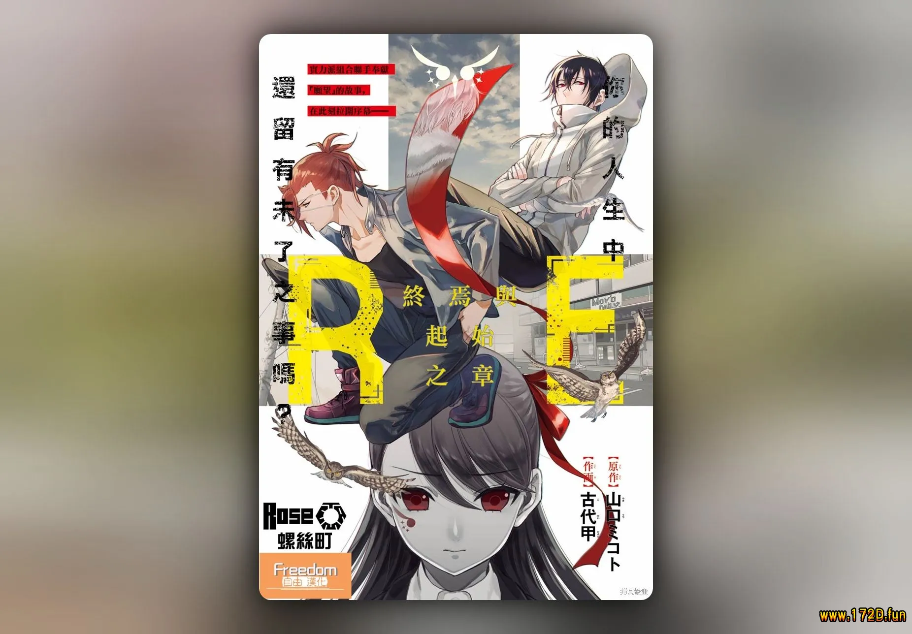 RE：向死神许下最后的愿望 [0~23话 完结]