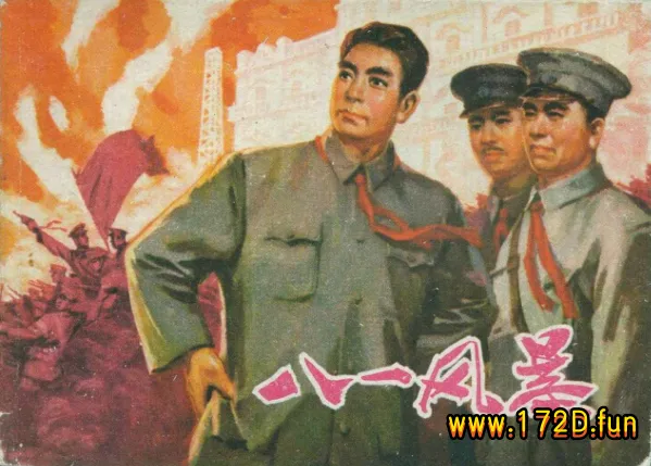八一风暴.webp