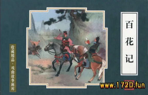 百花记.webp