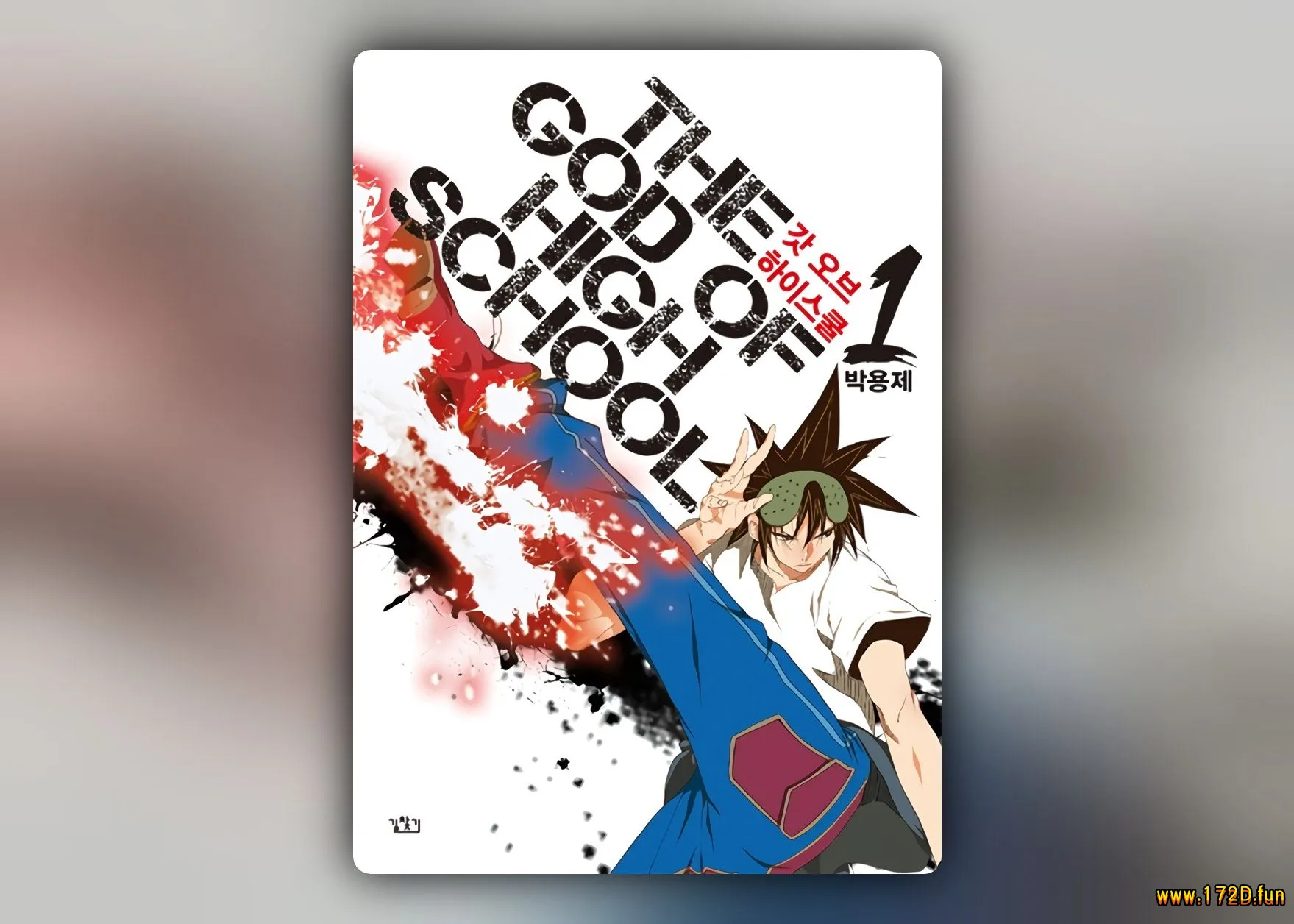 高校之神 [1~569话 完结]