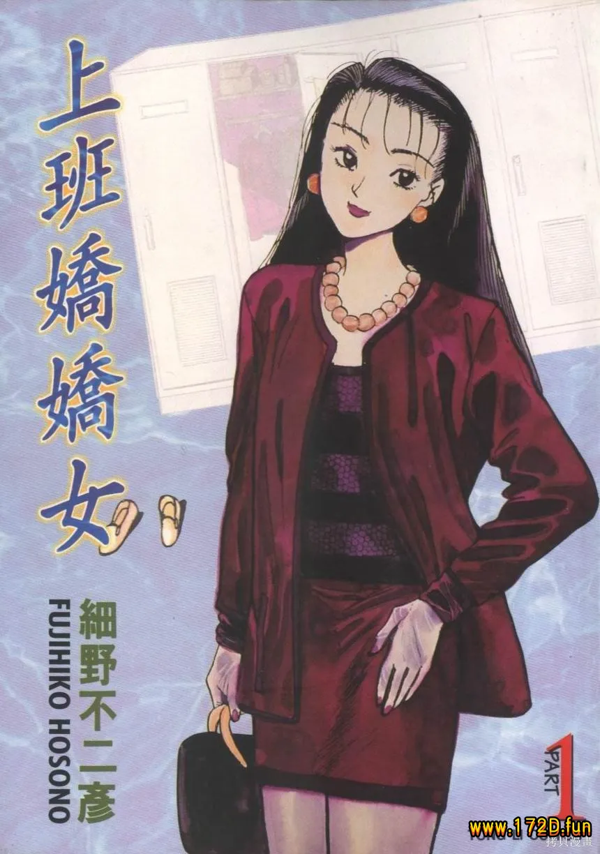 上班娇娇女 [1~3卷 完结]