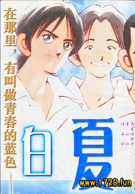 白夏 [全一卷 完结]