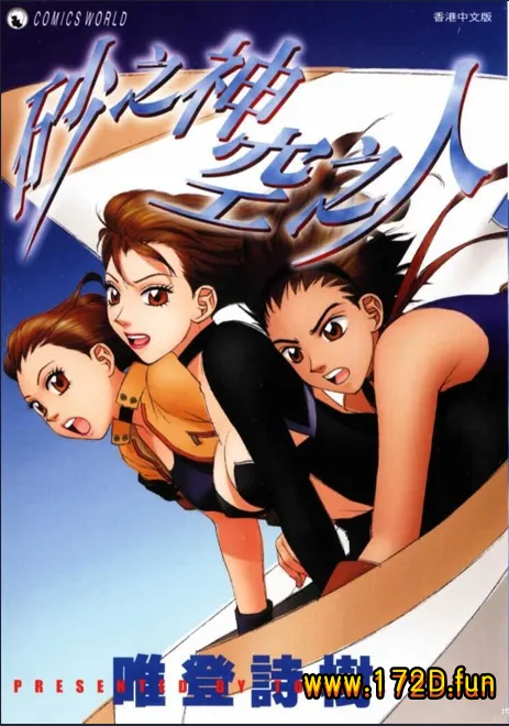 砂之神 空之人 [全一卷 完结]