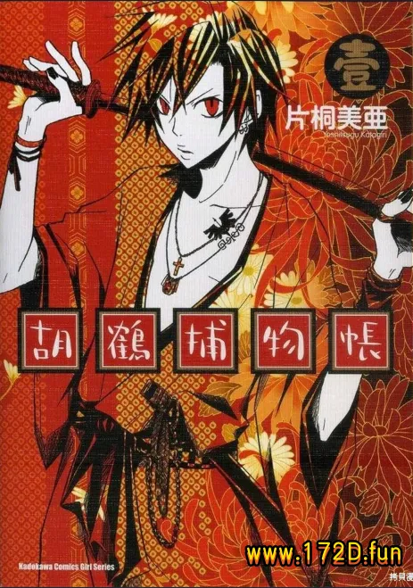 胡鹤捕物帐 [1~8卷+番外篇 完结]