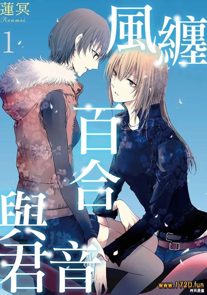 风缠百合与君音.webp 风缠百合与君音.webp