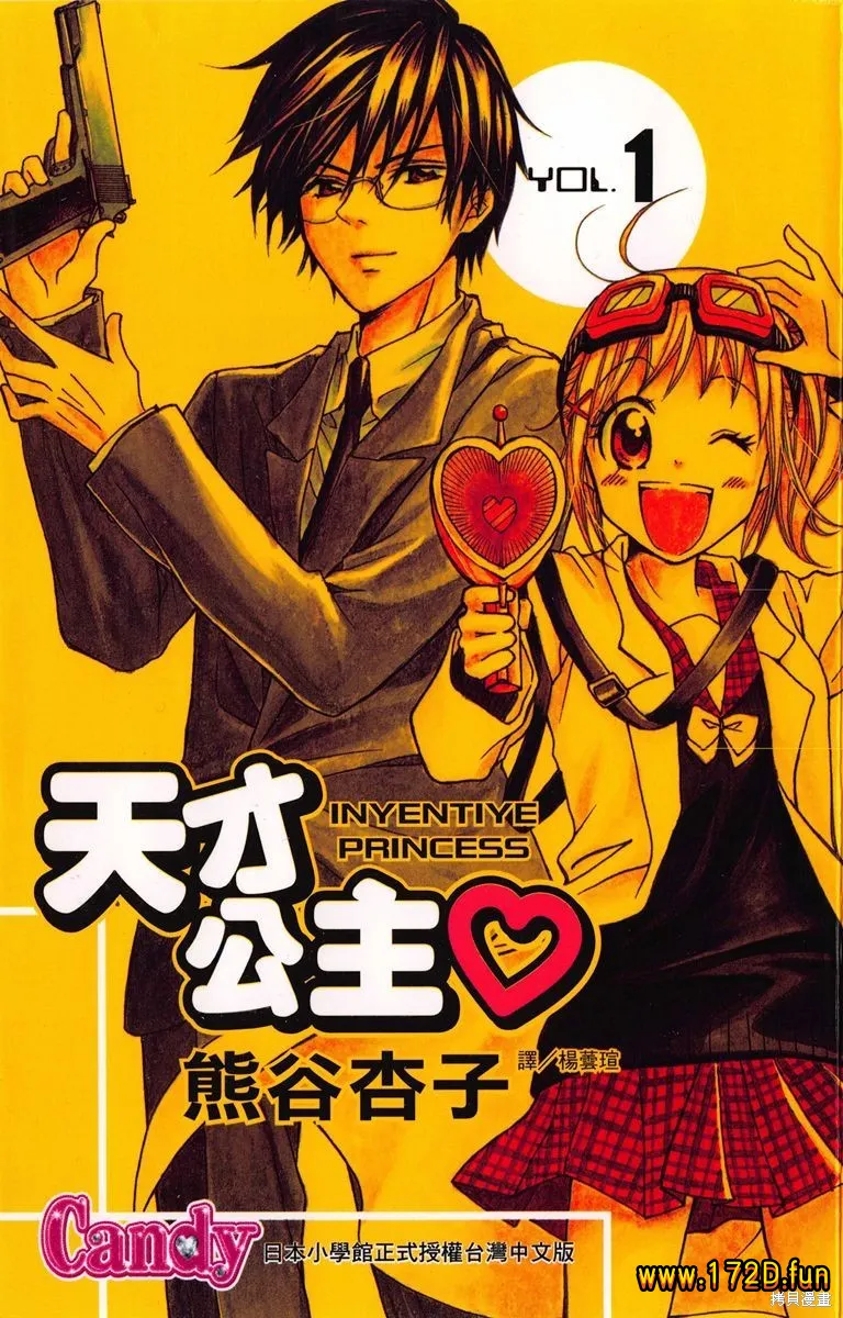 天才公主 [1~3卷 完结]