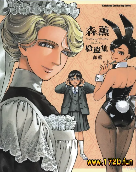 森薰拾遗集 [全一卷+草稿素描集 完结]