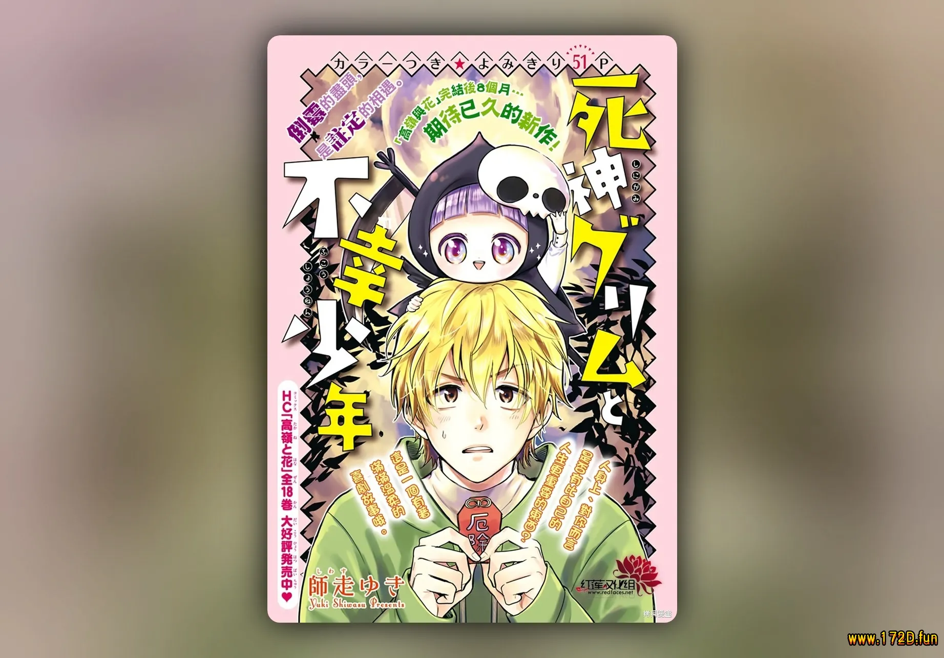 死神格林和倒霉少年-1.webp 死神格林和倒霉少年-1.webp