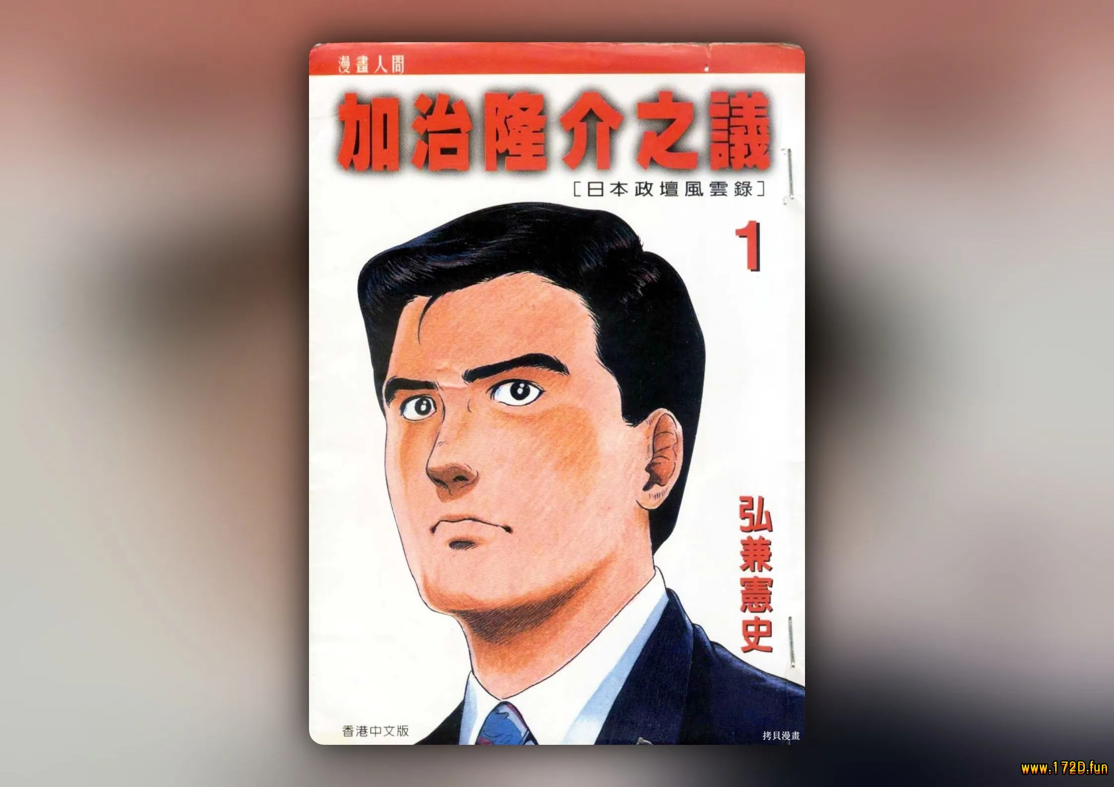 加治隆介之议 [1~20卷 完结]