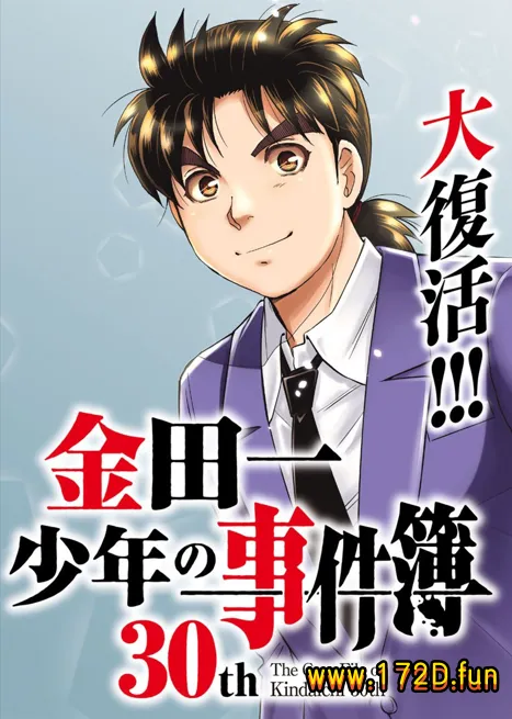 金田一少年之事件簿 30周年纪念系列 [1~28话 完结]