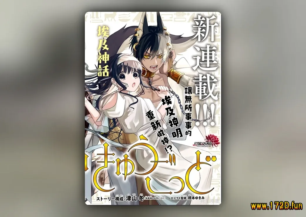 梅里特与埃及无业游神.webp 梅里特与埃及无业游神.webp