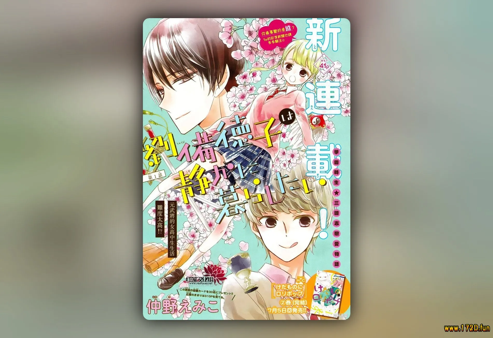 刘备德子想要安安静静地生活 [1~30话 完结]