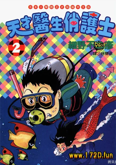 天才医生俏护士 [共2卷 完结]