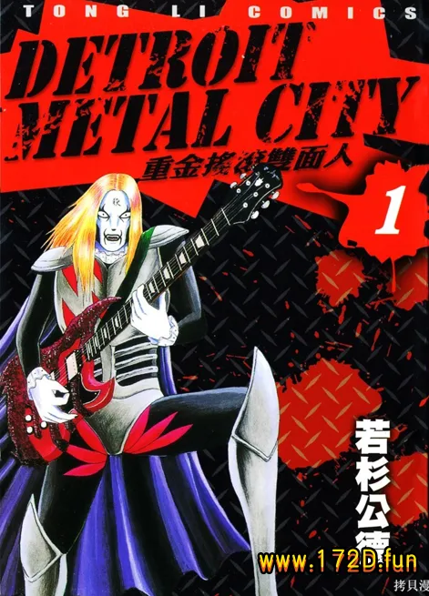 重金属摇滚双面人 [1~10卷 完结]