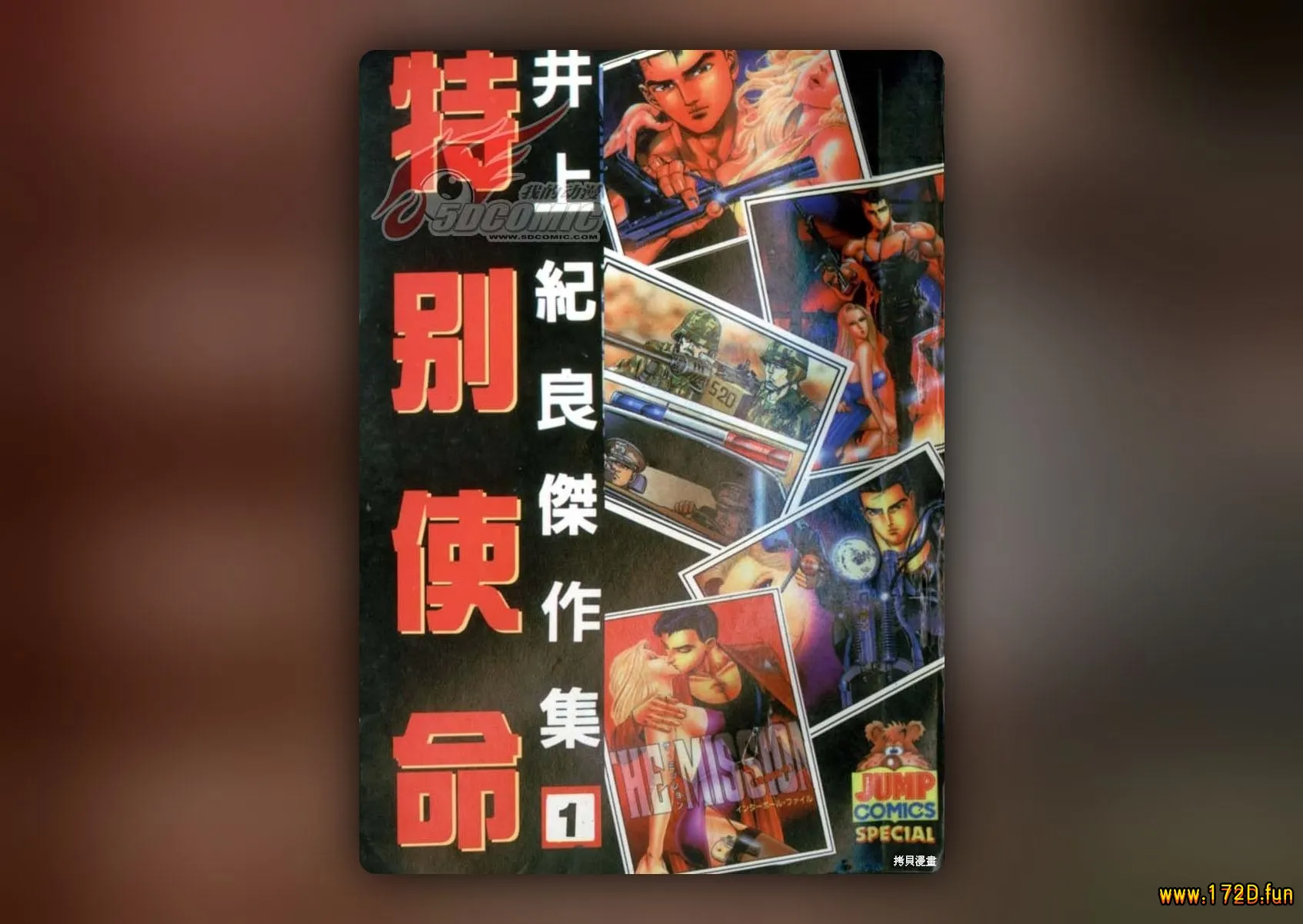 特別使命 [1~4卷 完结]