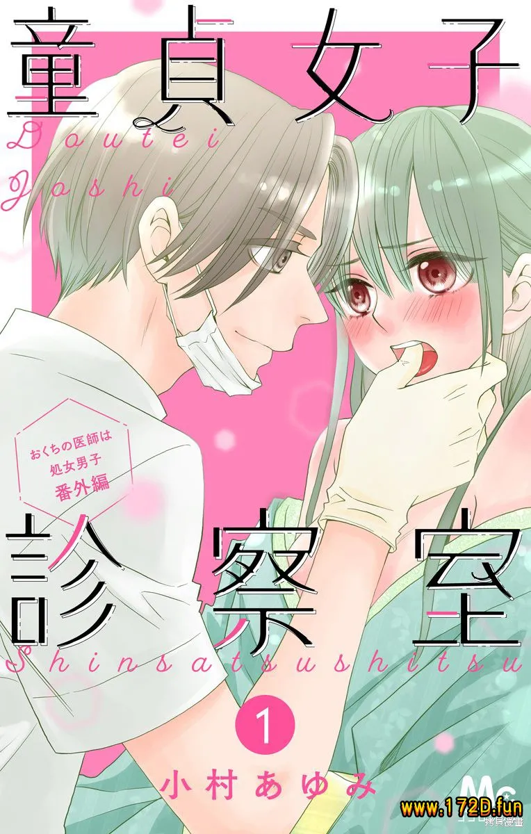 童贞女子诊察室.webp