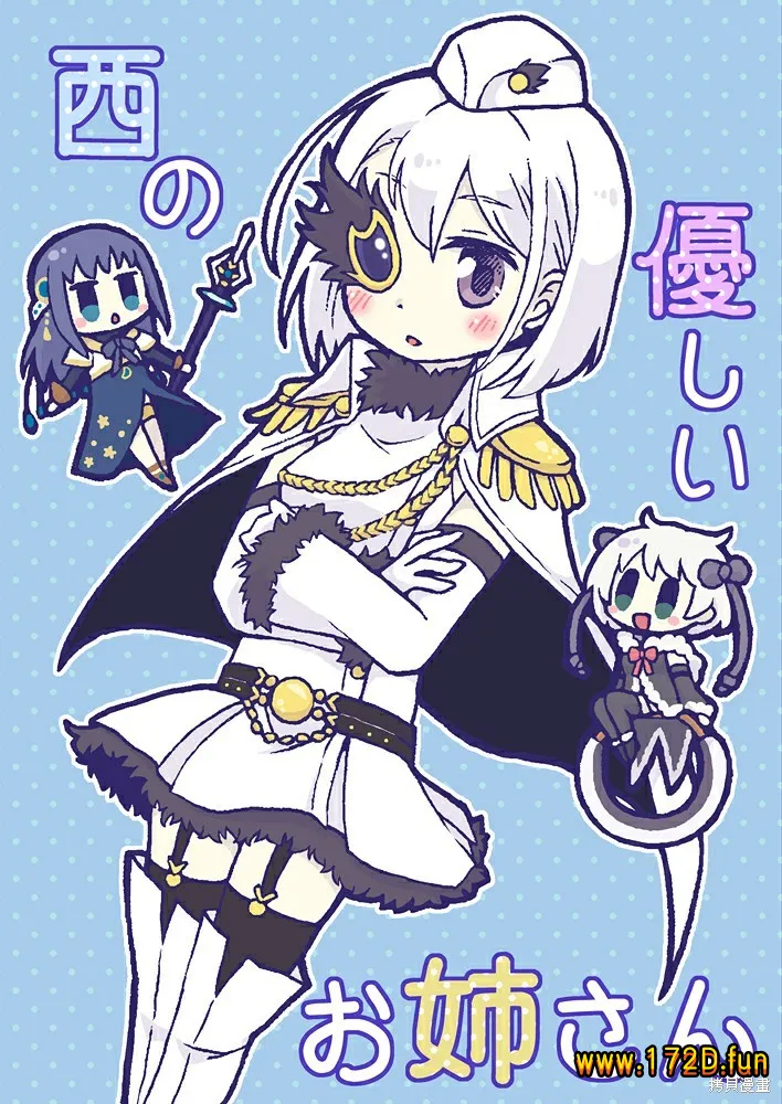 西面的温柔大姐姐 [全一卷 完结]