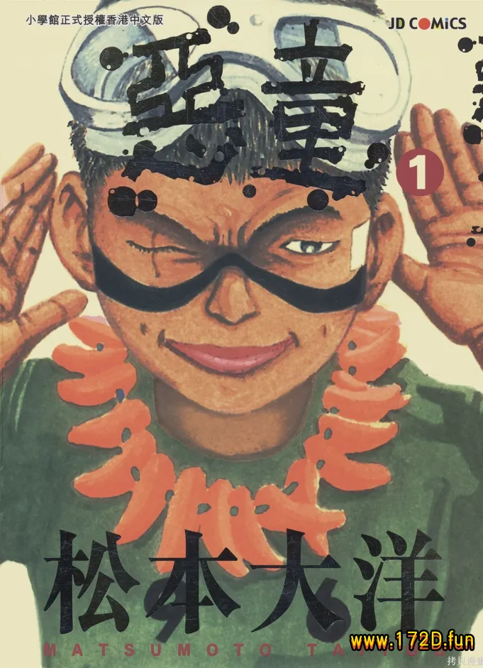 恶童 [1~3卷 完结]