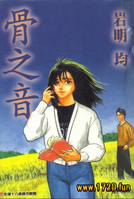 骨之音.webp