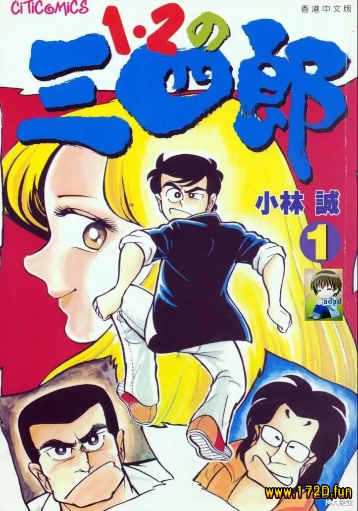 12之三四郎 [1~19卷 完结]