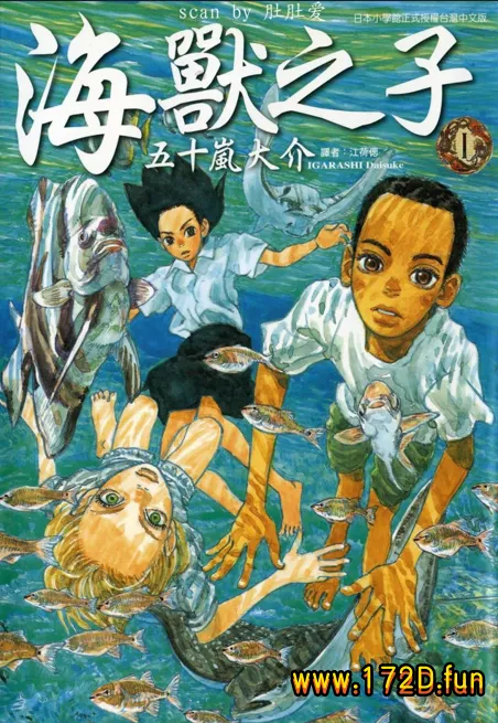 海兽之子 [1~5卷 完结]