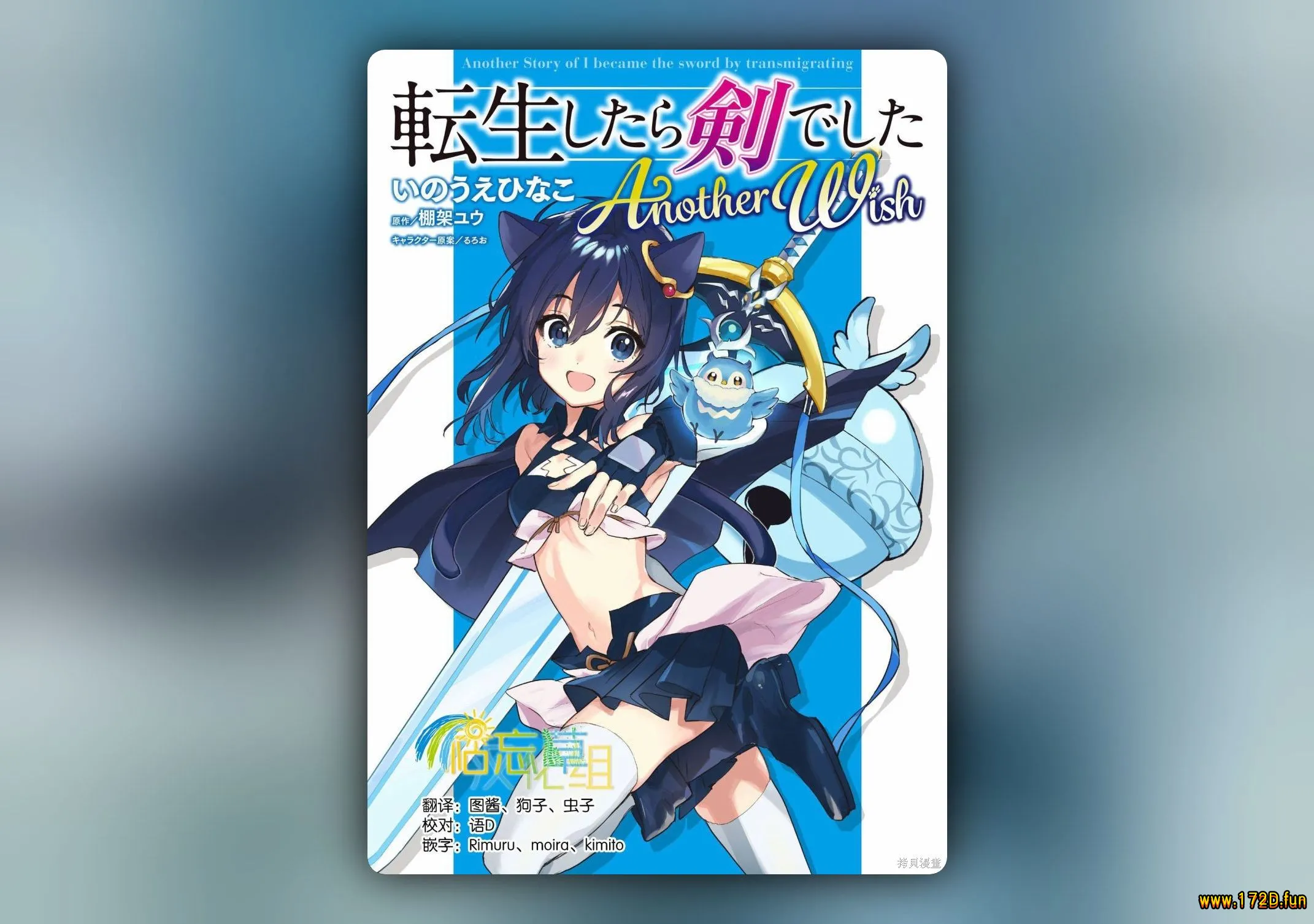 转生成为魔剑 Another Wish [1~32话 完结]