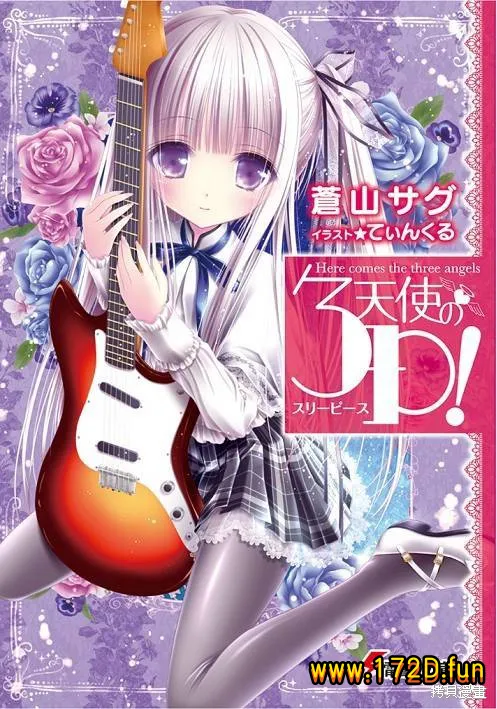 天使的three pieces!.webp 天使的three pieces!.webp