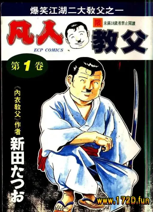 凡人教父 [1~4卷 完结]