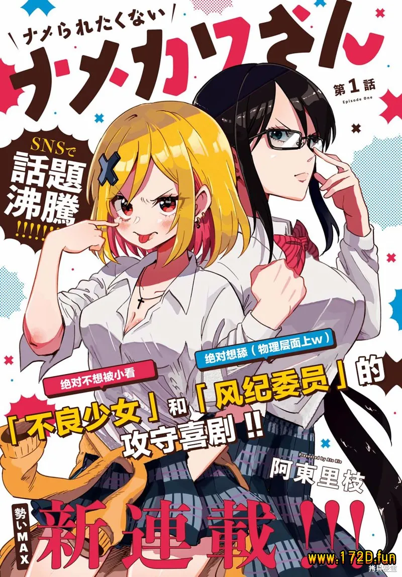 不想被小瞧的滑川同学 [1~20话+番外篇 完结]